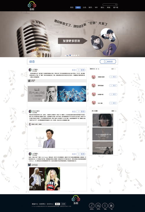 乐听音乐官网——动联互乐网络，打造沉浸式音乐体验新生态