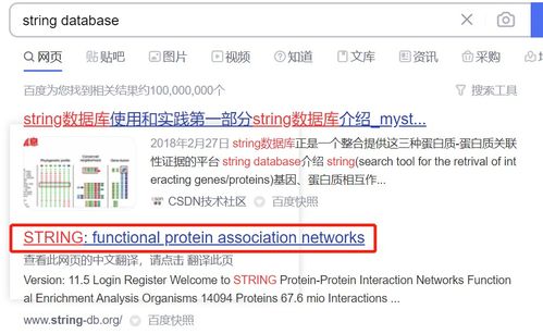 STRING 一站式探索蛋白质相互作用网络的强大平台