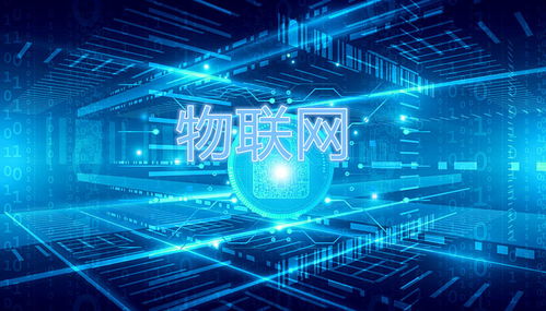 物联网时代的网络安全挑战 专家教你如何套上“安全护甲”